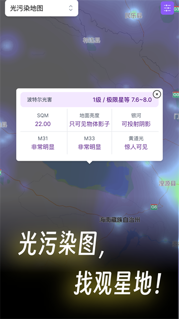 天文通下载手机版