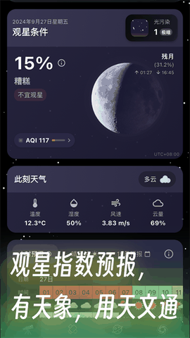 天文通下载手机版
