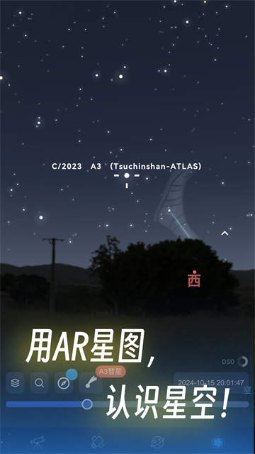 天文通下载手机版