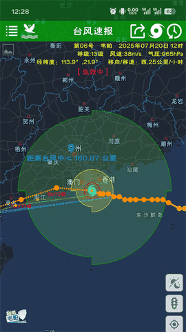 台风速报app下载最新版