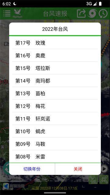 台风速报app下载最新版