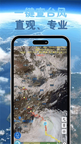 台风速报app下载最新版