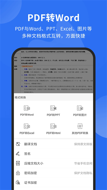 福昕PDF阅读器精简版下载安卓版