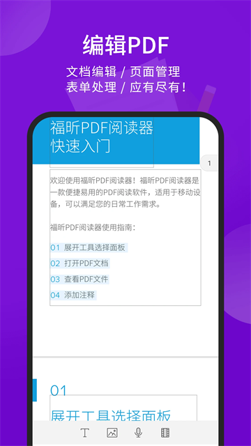 福昕PDF阅读器精简版下载安卓版