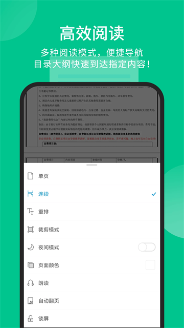 福昕PDF阅读器精简版下载安卓版