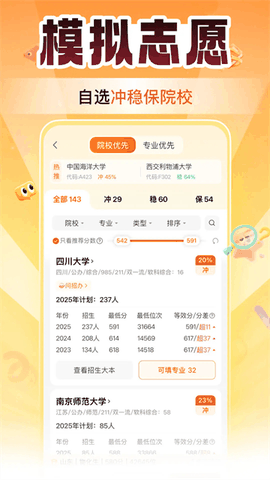 掌上高考免费版