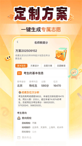 掌上高考免费版
