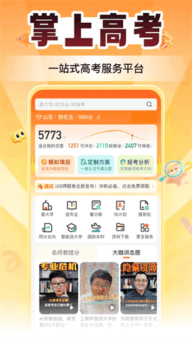 掌上高考免费版
