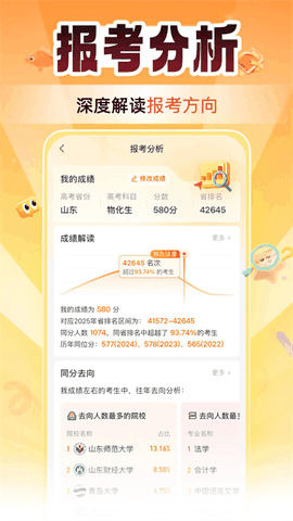 掌上高考免费版