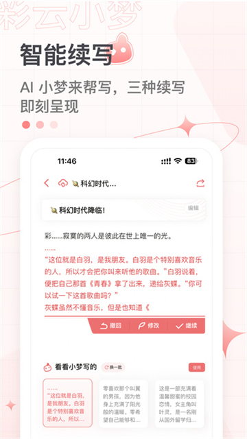 彩云小梦无限制纯净版