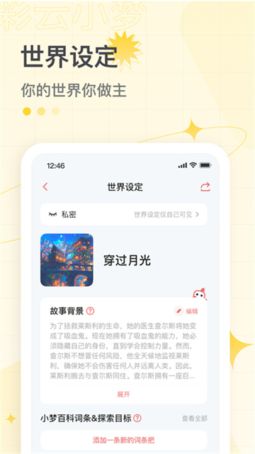 彩云小梦无限制纯净版