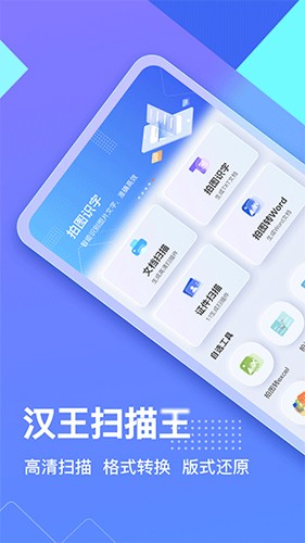 汉王扫描王手机2025最新版下载
