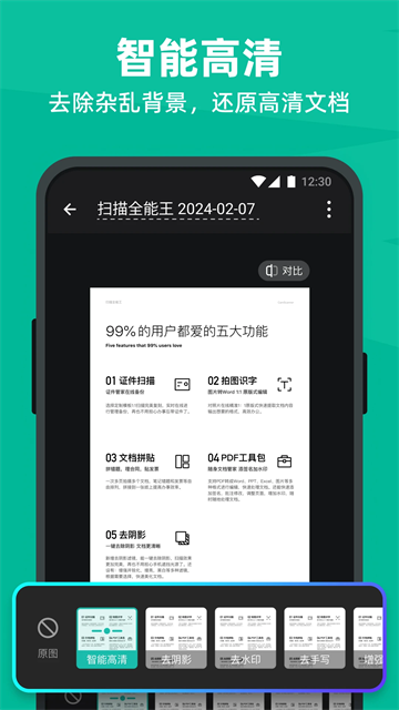 扫描全能王CamScanner安卓版安装包下载