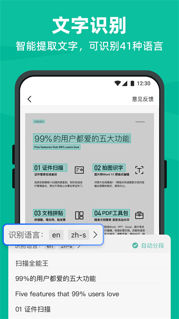 扫描全能王CamScanner安卓版安装包下载