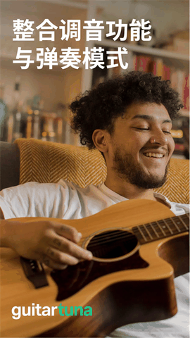 GuitarTuna吉他调音器中文版下载