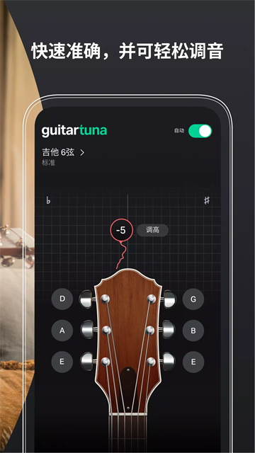GuitarTuna吉他调音器中文版下载