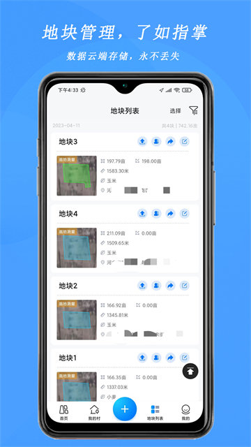 测亩宝卫星地图安卓版安装包下载