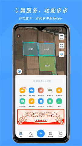 测亩宝卫星地图安卓版安装包下载