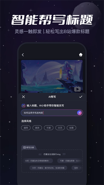 必剪app下载免费官方版