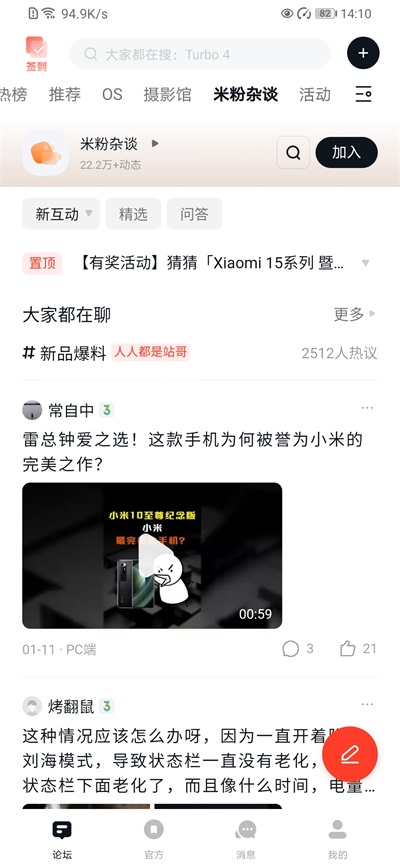 小米社区下载最新版