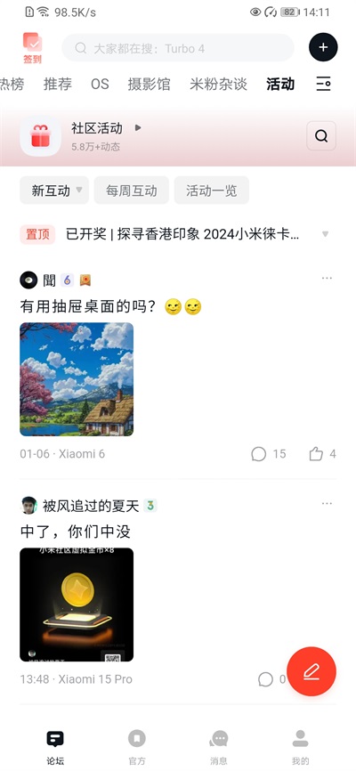 小米社区下载最新版