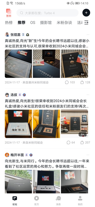 小米社区下载最新版