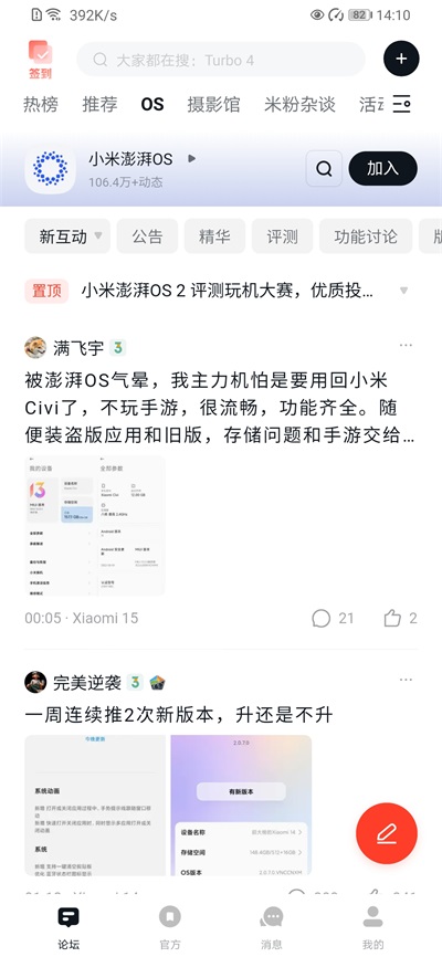 小米社区下载最新版