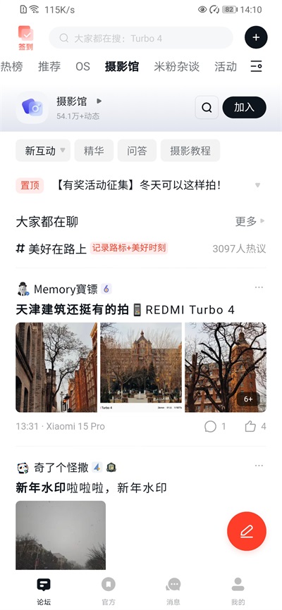 小米社区下载最新版