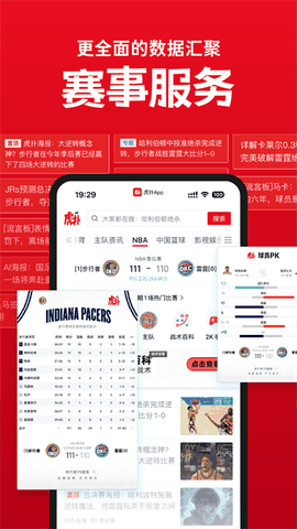 虎扑app免费下载