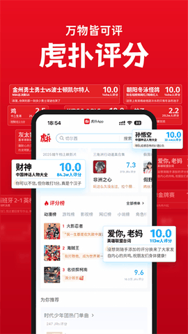 虎扑app免费下载
