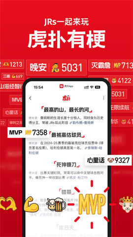 虎扑app免费下载