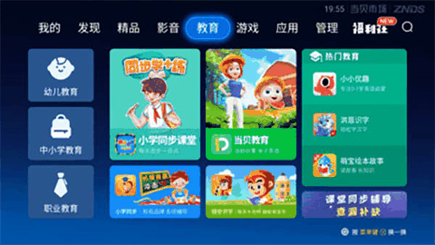 当贝市场车机版