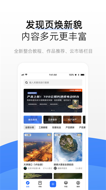 720云全景VR全景制作软件手机版下载