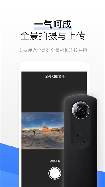 720云全景VR全景制作软件手机版下载