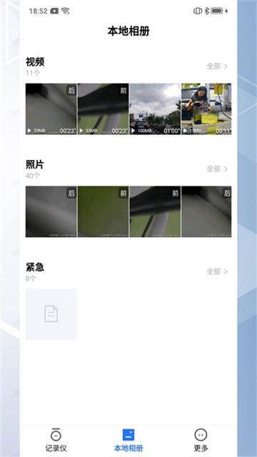 录风者行车记录仪app下载