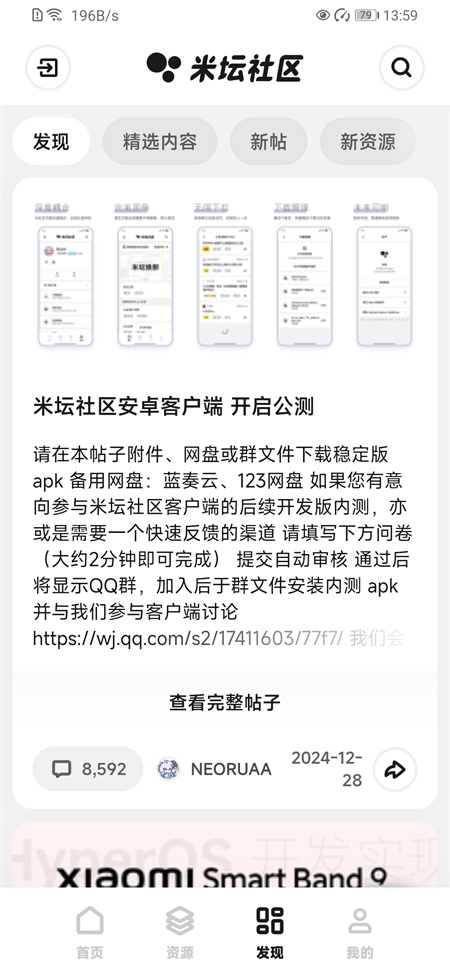 米坛社区下载官方最新版