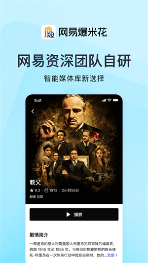 网易爆米花下载最新版本
