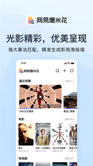 网易爆米花下载最新版本