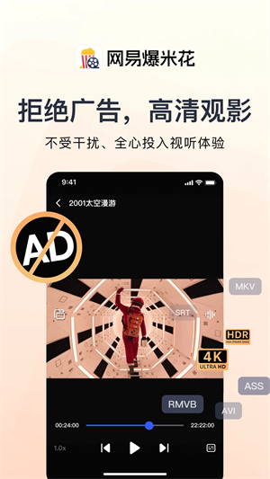网易爆米花下载最新版本