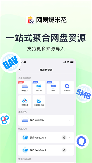 网易爆米花下载最新版本
