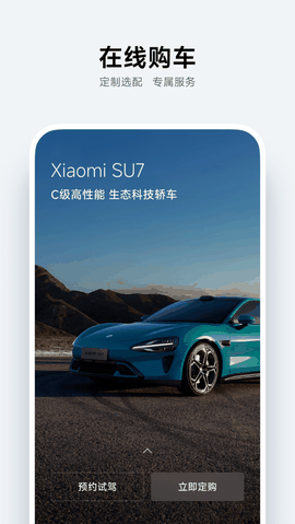 小米汽车app下载安装官方正式版
