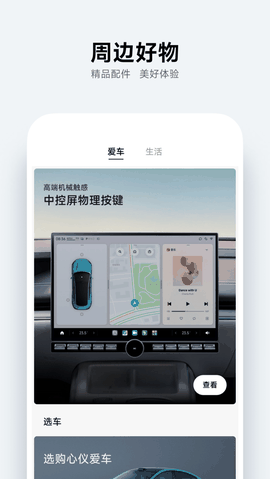 小米汽车app下载安装官方正式版
