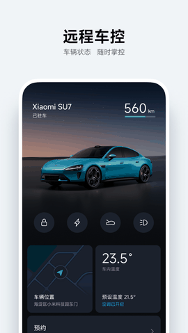 小米汽车app下载安装官方正式版