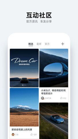小米汽车app下载安装官方正式版