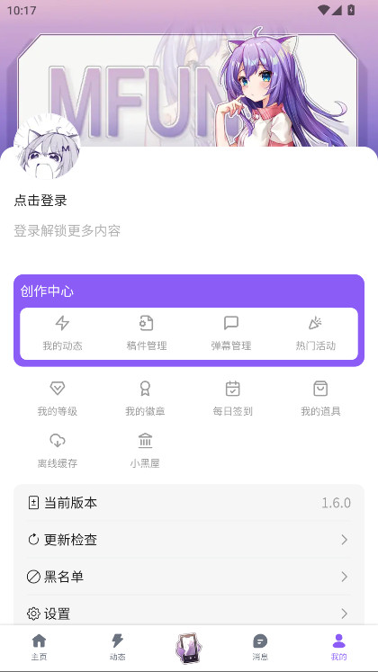 喵御宅mfuns最新版下载