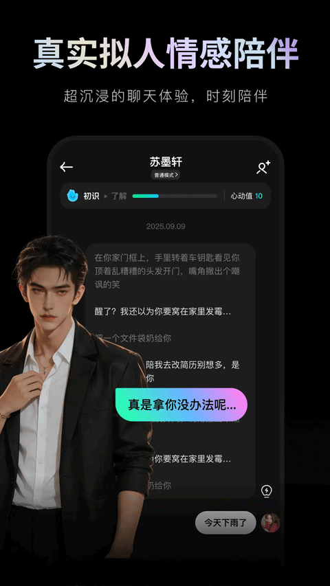 甜甜圈ai聊天免费版