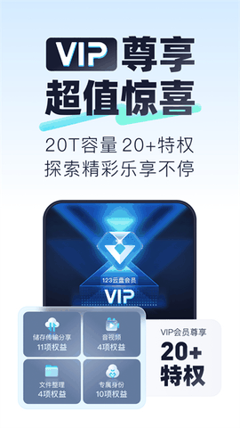 123云盘app不限速最新版安装包下载