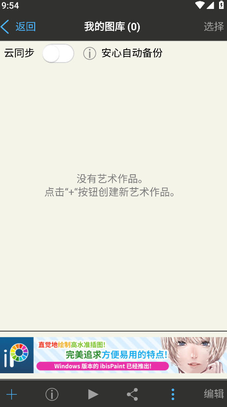爱笔思画X2025最新正版绘画软件下载