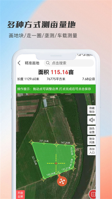 测亩易最新版免费版App下载
