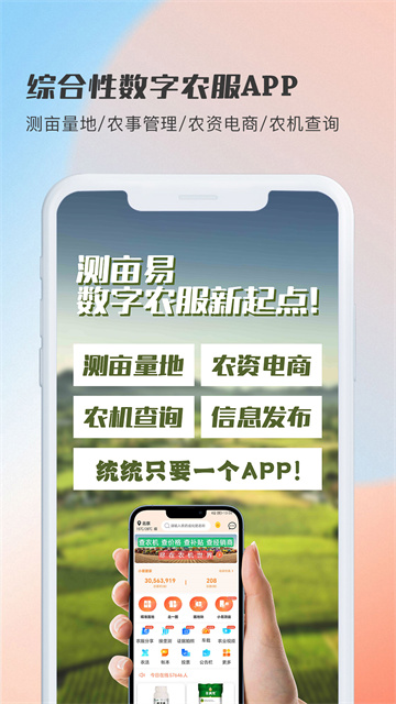测亩易最新版免费版App下载